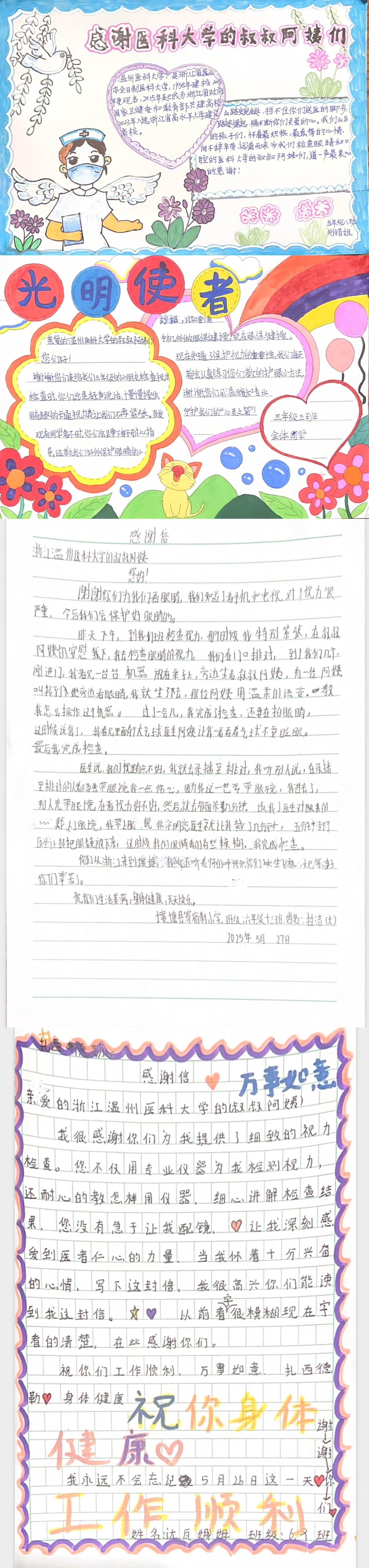 感谢信.jpg