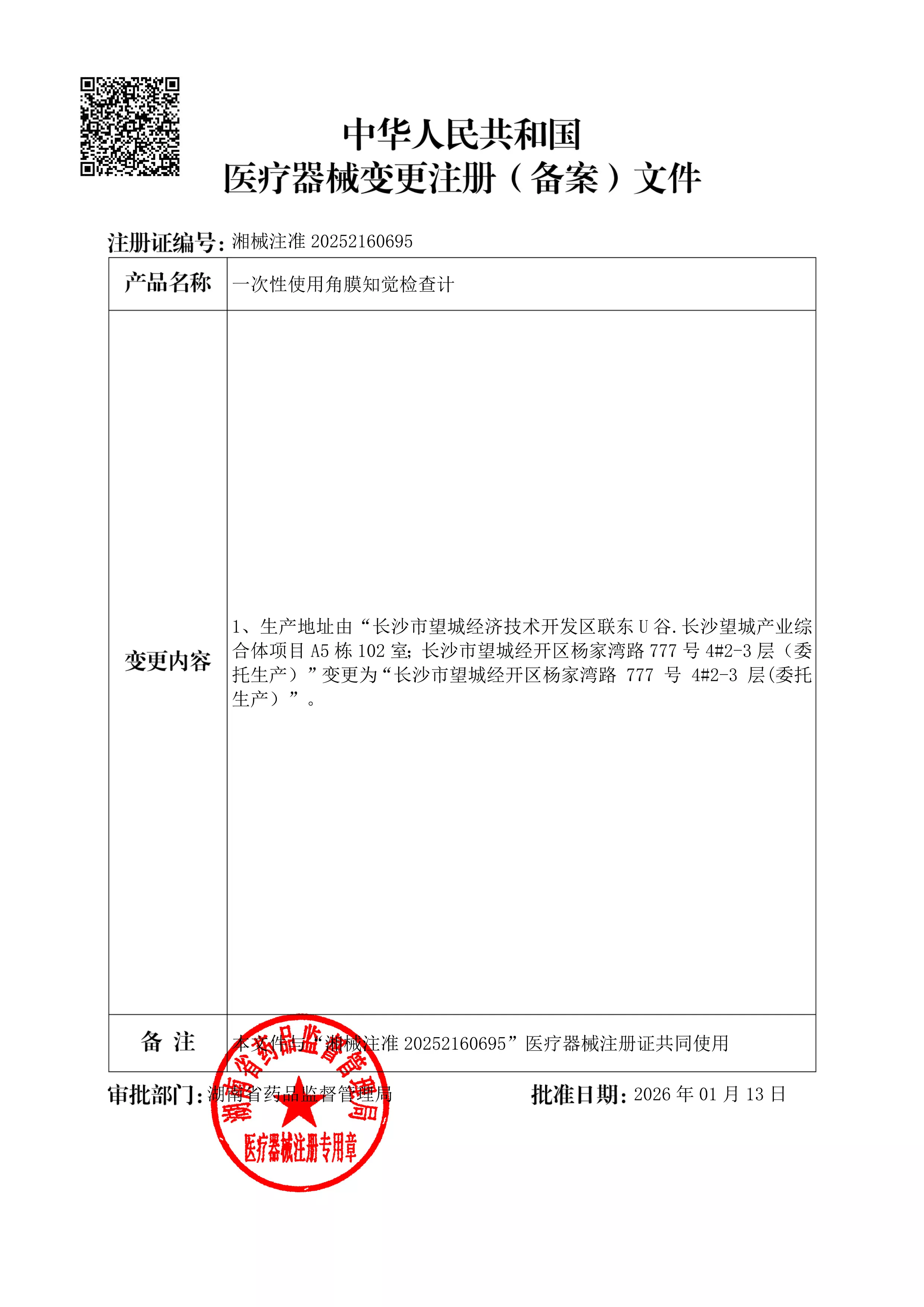 中华人民共和国医疗器械注册证-3